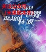 《我们从未见过这个世界真实