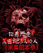 《你身后是来自地狱的人》