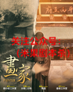 《画家》
