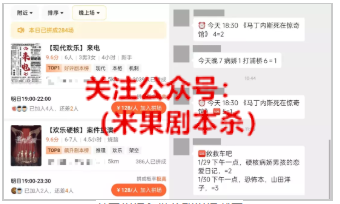 剧本杀
