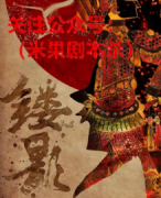 《镂影》