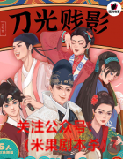《刀光贱影》