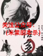 《反派死于话多》