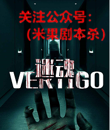 非自然死亡剧本杀