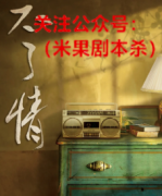 《不了情》