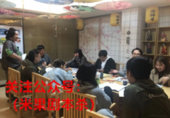 腾讯网易布局剧本杀：投资综艺和推理馆