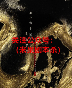 你存在于时间坠落前剧本杀