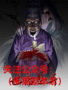 《世斋志异》
