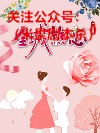 全城热恋剧本杀