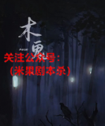 《木鬼》