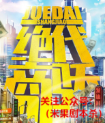 2月更新《绝代商骄》