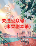 《光从云端穿过》
