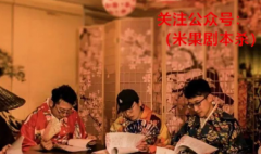 目前由于“剧本杀”缺乏行业监管浛洗镇多部门联手严查！