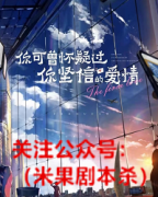 《你可曾怀疑过你坚信的爱情