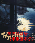 《任月未圆》