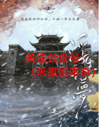 《浮生云梦》