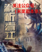 《解析者2》