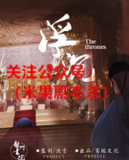 《浮沉》