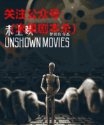 《未上映》