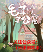 《毛茸茸公寓》