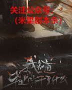 《我知道毕业那天你们干了什