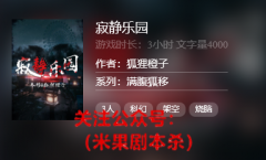 （百变大侦探）寂静乐园