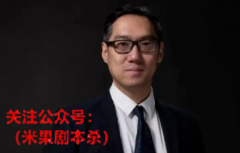 “剧本杀”会改名？对话中娱协秘书长孔明：正在起草国家标准