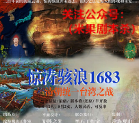 《惊涛孩浪1683》
