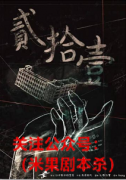 《贰拾壹》