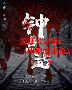 钟点站剧本杀复盘