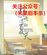 《被风吹过的夏天》