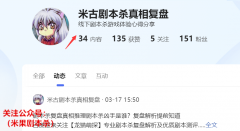 剧本杀行业达人系列第9期——杆杆
