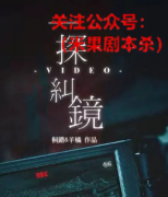 经典推荐《一探纠镜》