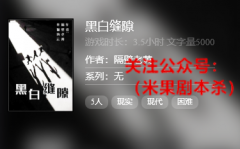 黑白缝隙（线上本）