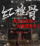 《红槐骨》