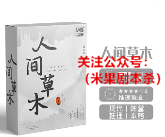 《人间草木》