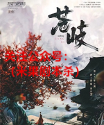 《苍岐》