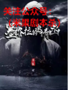《墨格拉的邀请函》