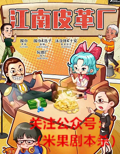 江南皮革厂剧本杀
