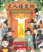 欢乐本《大人请笑纳》
