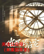 《催眠诊疗室》