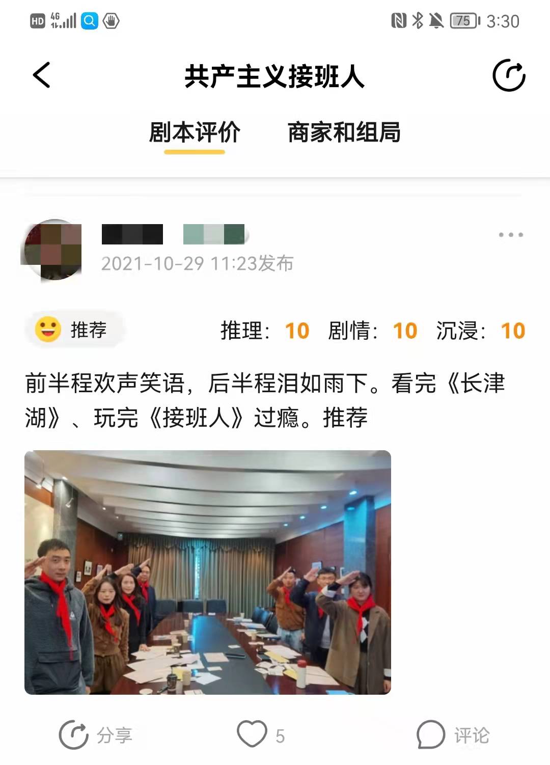 《接班人》测评：穿越百年的感动，全国首款红色剧本杀