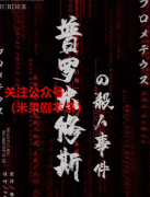 普罗米修斯の杀人事件剧本杀复盘（凶手答案）流程规则及线索推理真相解析