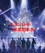 今夜没有北极星