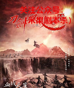 出刀剑无双2血战天涯剧本杀