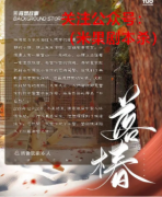 剧透测评|野蔷薇2落椿剧本杀“不拒绝，不代表我愿意”
