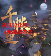 千帐里