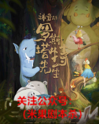 神奇的罗斯塔特先生