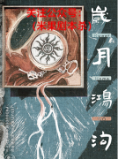贵阴贱壁2岁月鸿沟
