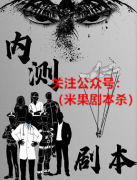 内测剧本